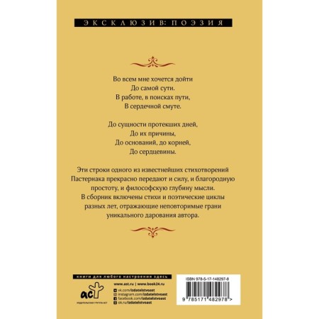 Во всем мне хочется дойти до самой сути… Пастернак Б.Л.-1