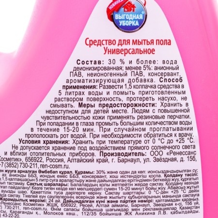 Plane washing tool, profitable cleaning, "lavender", 1 liter-4