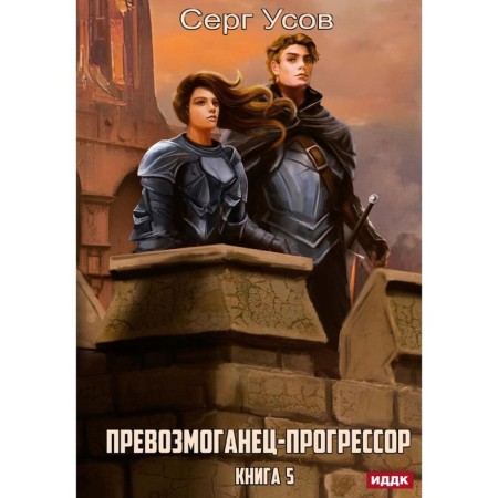 Half up the processor. Book 5. Usov S.