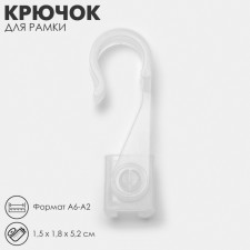 Mobile hook for hanging plastic frames (A6-A2)