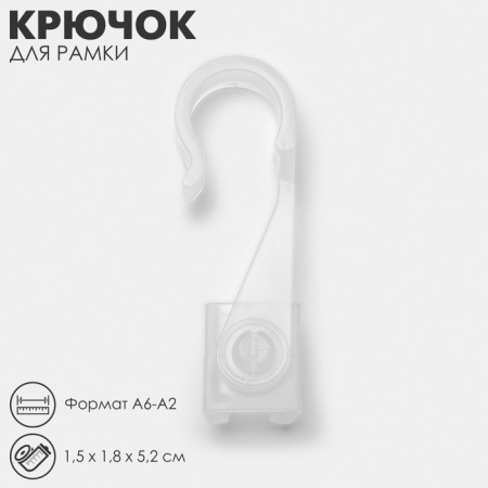 Mobile hook for hanging plastic frames (A6-A2)