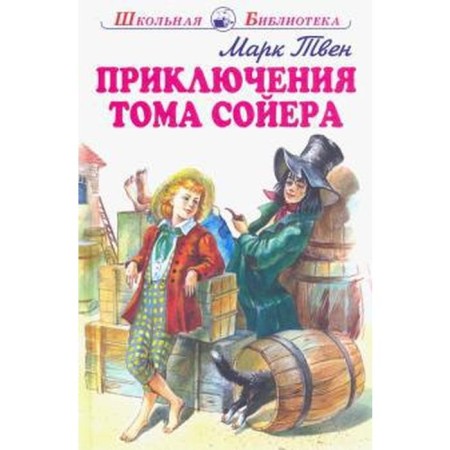 Adventures of Tom Sawyer