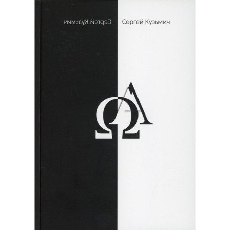 Twenty one. Kuzmich Sergey