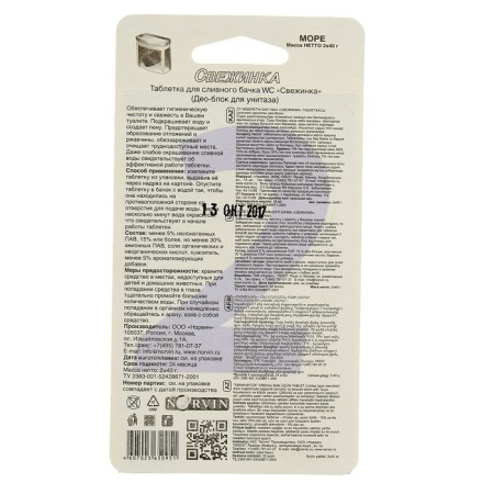 Plum for drain tank fresh "Sea", 40 g, 2 pcs-1
