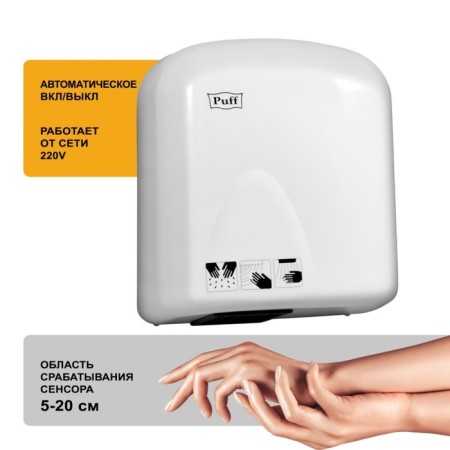 Hand dryer PUFF-165, 1650 W-9