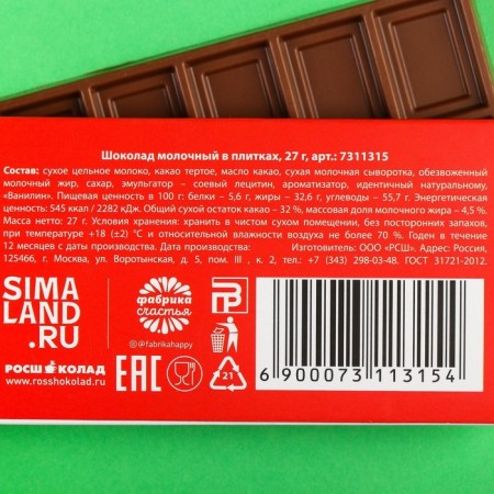 Gift chocolate "NOT ARE", 27 g.-2