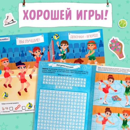Активити-книга с наклейками "Спорт для девочек"-4