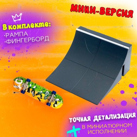 Finger skateboard with ramp "Skate Park", mix-3
