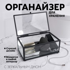 Organizer for storage, 1 section, with a lid, glass, with a mirror base, 14.5 × 8.5 cm, the color is transparent/black