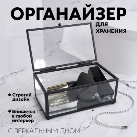 Organizer for storage, 1 section, with a lid, glass, with a mirror base, 14.5 × 8.5 cm, the color is transparent/black