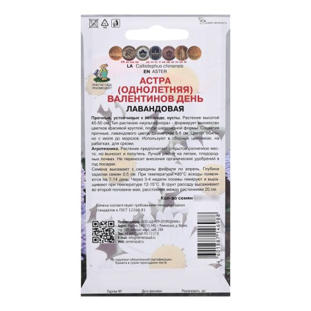 A mixture of flower Astra "Valentinov Day", 0.2g-1