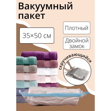 Vacuum bag twisting road 35 × 50 cm, color mix