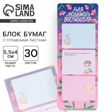 Blocks of paper with tear -off sheets, 3 pcs. 30 sheets, "beloved teacher"