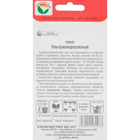 Semen tomato "Ultraskosoplya", Early Nespeli, 20 pcs-4