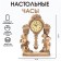 Table "Angels" hours, pendulum, discrete move, 1 aa, 25 x 33 cm, dial d-8 cm