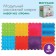 Modular massage rug orthodon, set No. 3 "Profi"