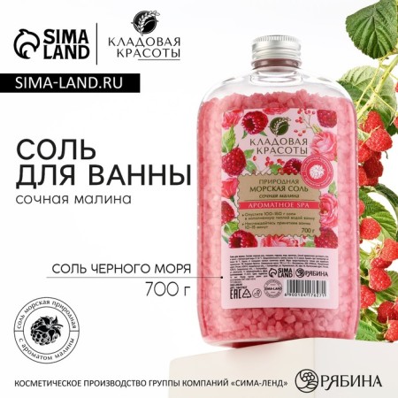 Bath salt in a bottle, raspberries 700 gr