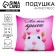 Antistress pillow "La you are a rat"