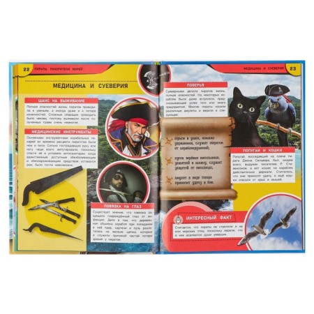 Encyclopedia "Pirates. Conquerors of the seas "-4