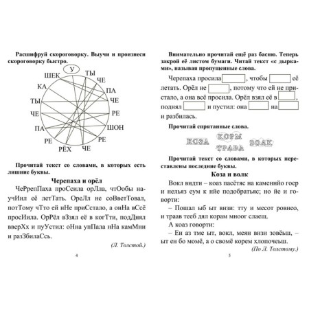 Speed ​​reading secrets. Grade 2 6660a-1