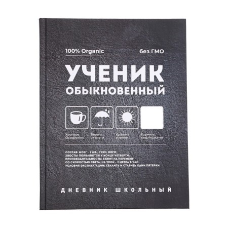 The diary is universal, for grade 1-11, "ordinary", solid cover, Soft Toch lamination, offset unit, universal cheat sheet, 48 sheets