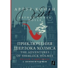 The Adventures of Sherlock Holmes. The Adventures of Sherlock Holmes: We read in the original with a comment. Doyle A.K.