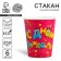 A one -time paper glass "Happy Birthday" of Muzzles, 250 ml. (set 6 pcs)