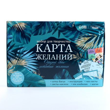 Set for creativity. Map of desires "Open your true desires"-11