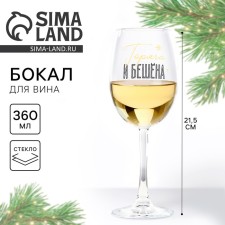 A glass for the wine New Year's “hot and furious”, for the New Year, 360 ml.