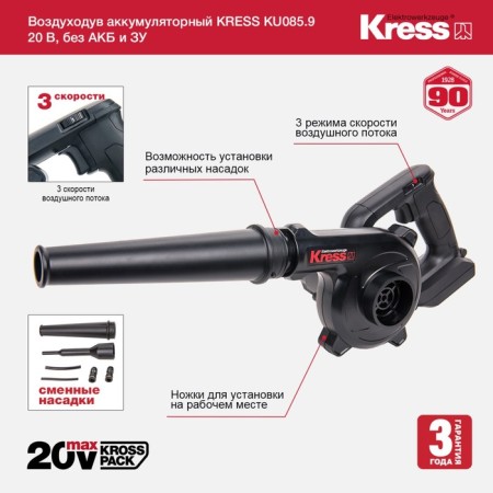 Battering airplaces Kress Ku085.9, 20V, without battery and ZU, box Ku085.9-6