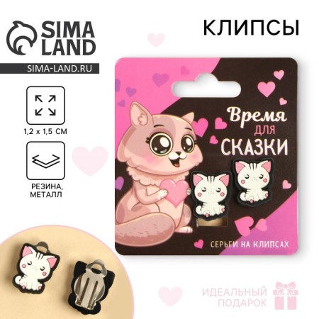 Clips "Time for a fairy tale" 1.5 x 1.5 cm