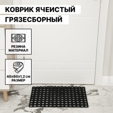 Muddy mud -bearded rug 40 × 60 × 1.2 cm, black color
