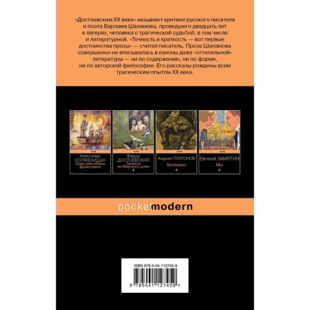Колымские рассказы. Шаламов В.Т.-1