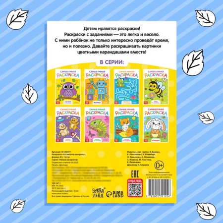 Coloring "Count and Color", A5 format, 12 p.-4