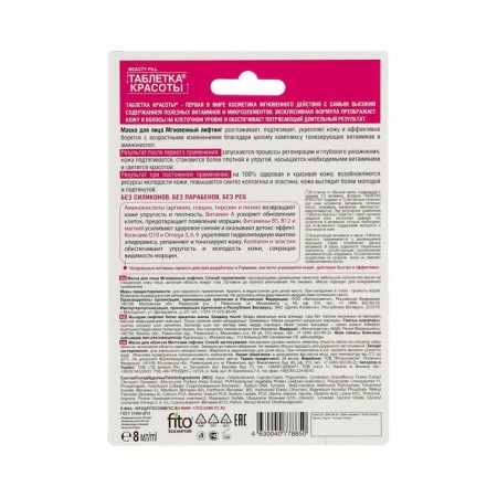 Face mask "Beauty tablet" instant lifting, 8 ml-1