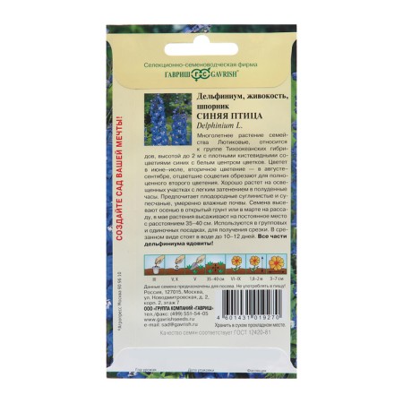 Seeds Dolphinium "Blue Bird", 0.05 g-1