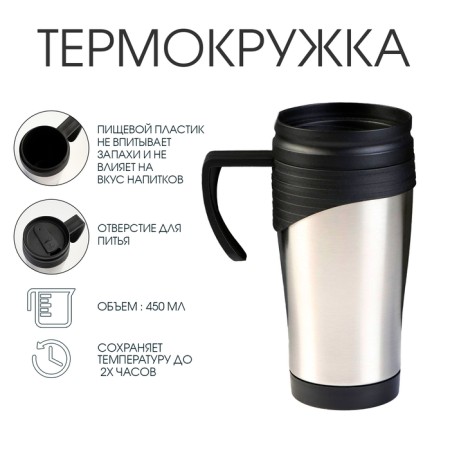 Thermal circle, 450 ml, Classic "Shelan", retains heat 2 hours, 11 x 17 cm