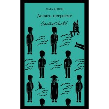 Ten blacks. Christie A.