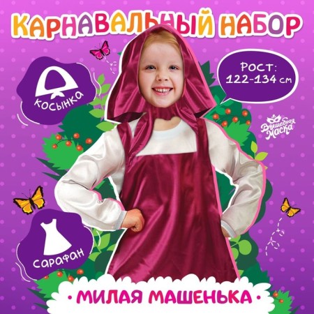 Carnival set "Honey Mashenka", height 122–134 cm