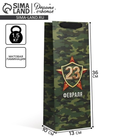 Package Gift Laminated for a bottle, packaging, "February 23", 13 x 36 x 10 cm