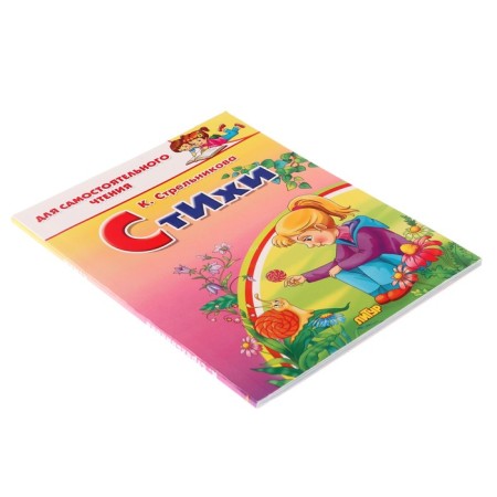 Стихи, Стрельникова К.-2
