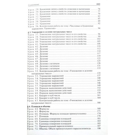 Mathematics. Grade 5. Lesson developments to the textbook N.Ya. Vilenkina. Popova L.P.-2