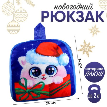 New Year's children's backpack "Cat in a hat", 24 × 24 cm, for the New Year