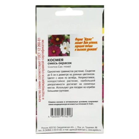 Flower seeds annual cosmia mixture 0.2-1