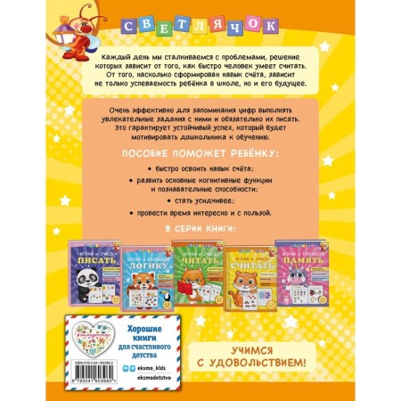Играй и учись считать. Александрова О.В.-1
