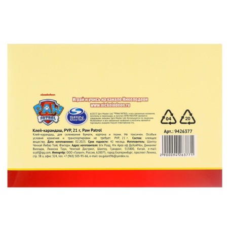 PVP 21 g adhesive-pencil, PAW PATROL-7