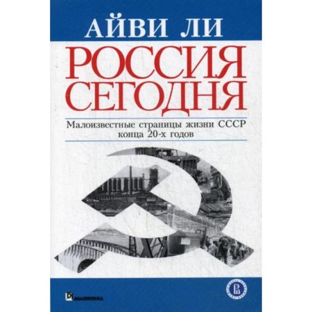 Russia today. Lee A.L.