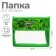 A5 notebook folder (230 x 190 x 50 mm), with Velcro valve, plastic/textiles, calligrata