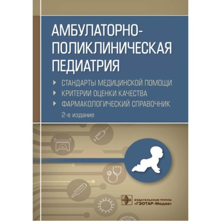 Outpatient clinic pediatrics. Murtazin A.