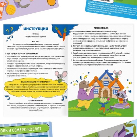 Developing set "Skills of the XXI century. I'm learning to remember the details ", 15 cards, 4+-4